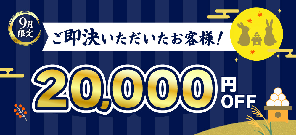 キャンペーンバナー